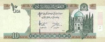 اسکناس ۱۰ افغانی (۲۰۰۲) — افغانی (AFN)