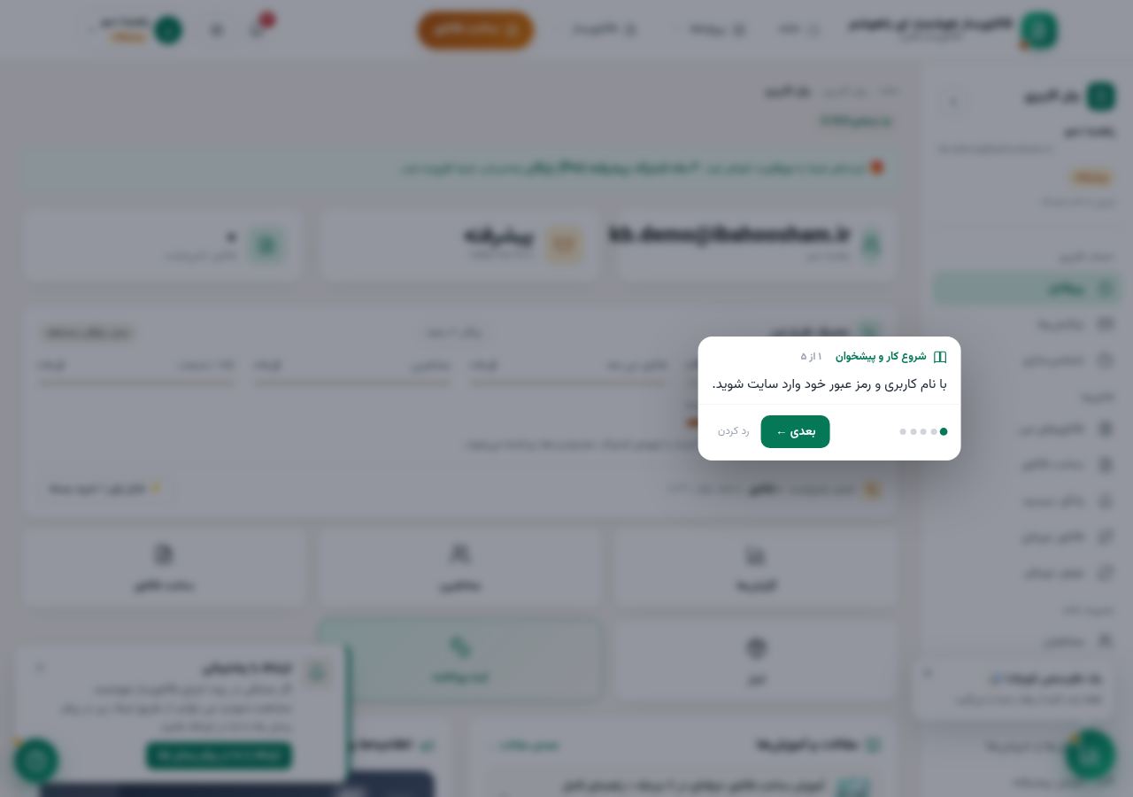 از منوی پنل، «فاکتور دورهای» و «یادآور سرسید» در دسترساند پیشخوان پنل کاربری با دسترسی به فاکتور دورهای