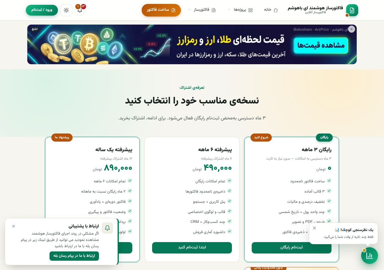 صفحهی تعرفه — ویژگیها و قیمت هر پلن صفحهی تعرفه — ویژگیها و قیمت هر پلن
