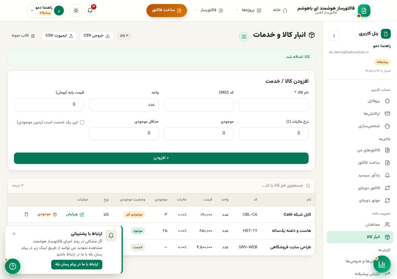 صفحه انبار کالا با موجودی و وضعیت
