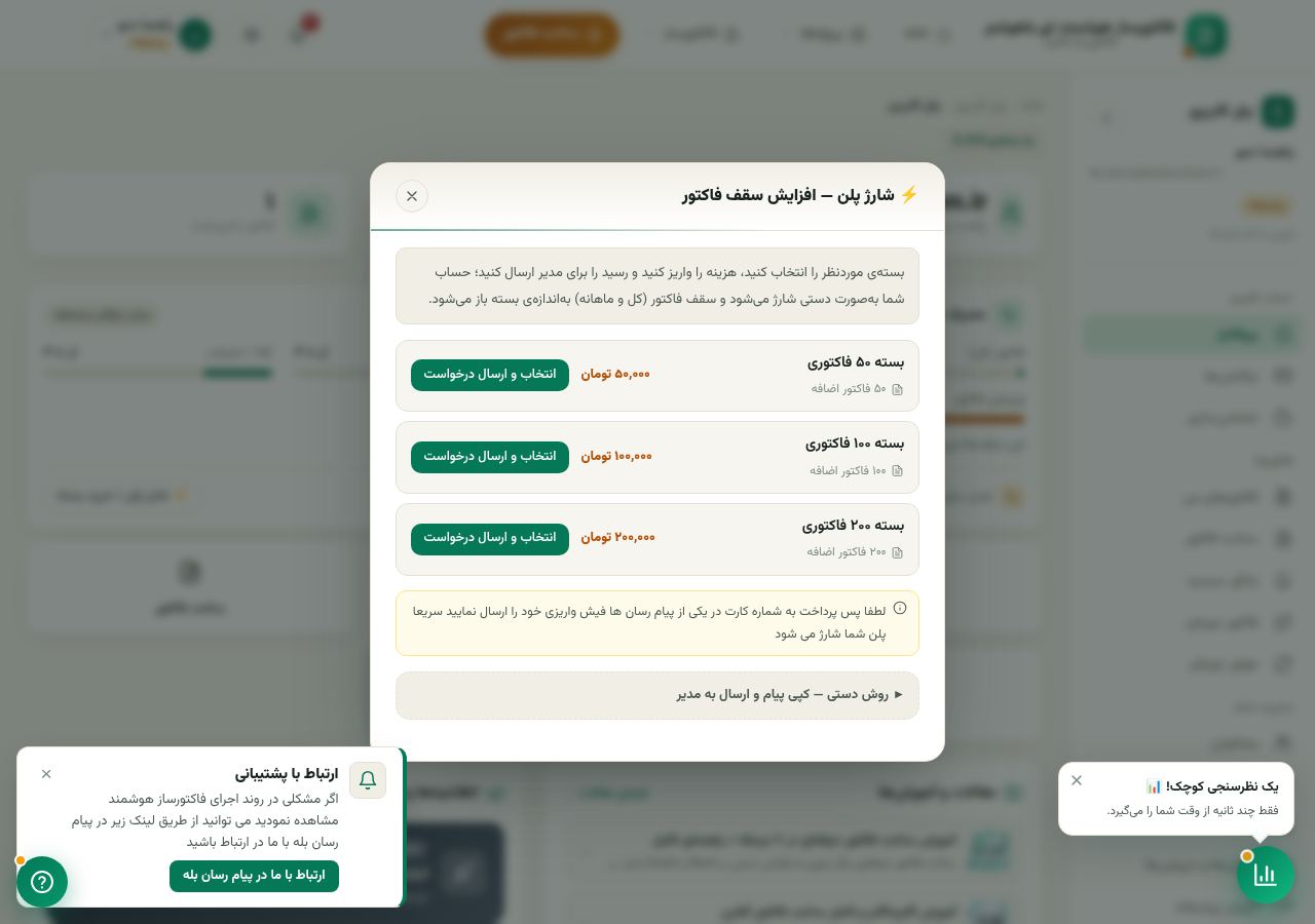 بنر سقف تکمیل‌شده و دکمه شارژ پلن