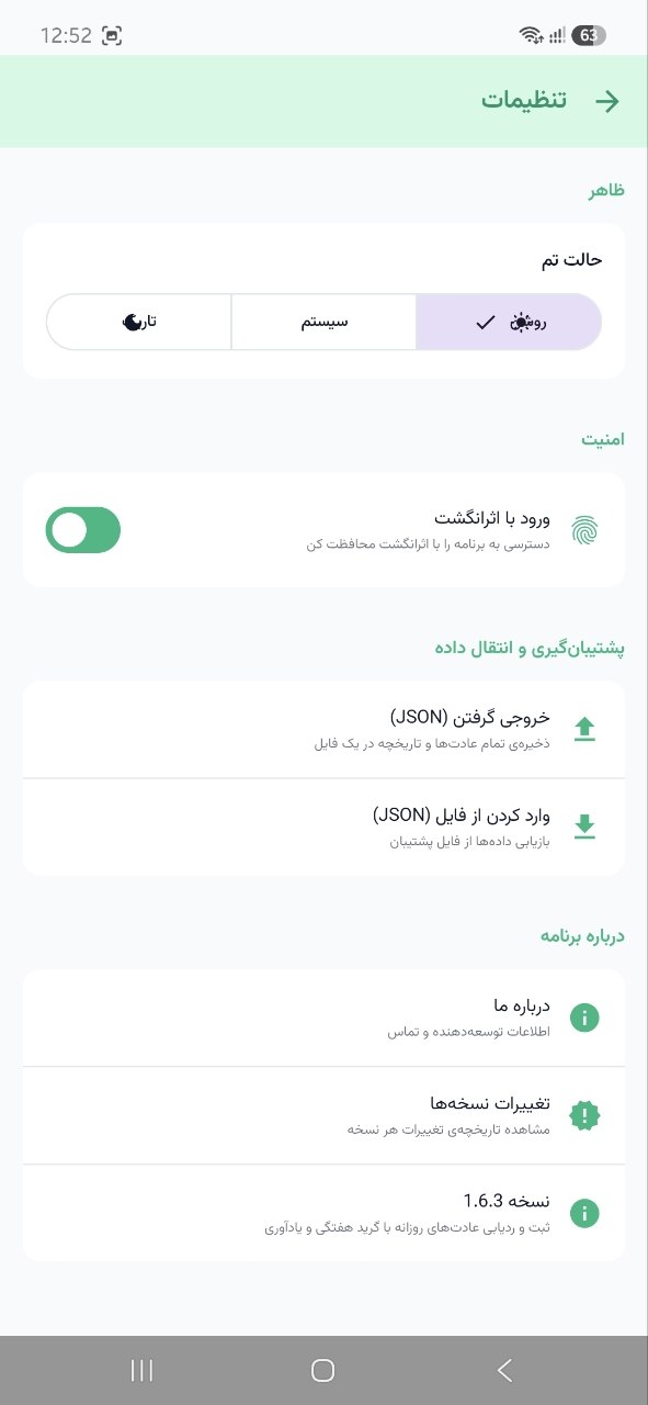 صفحه تنظیمات عادت سنج