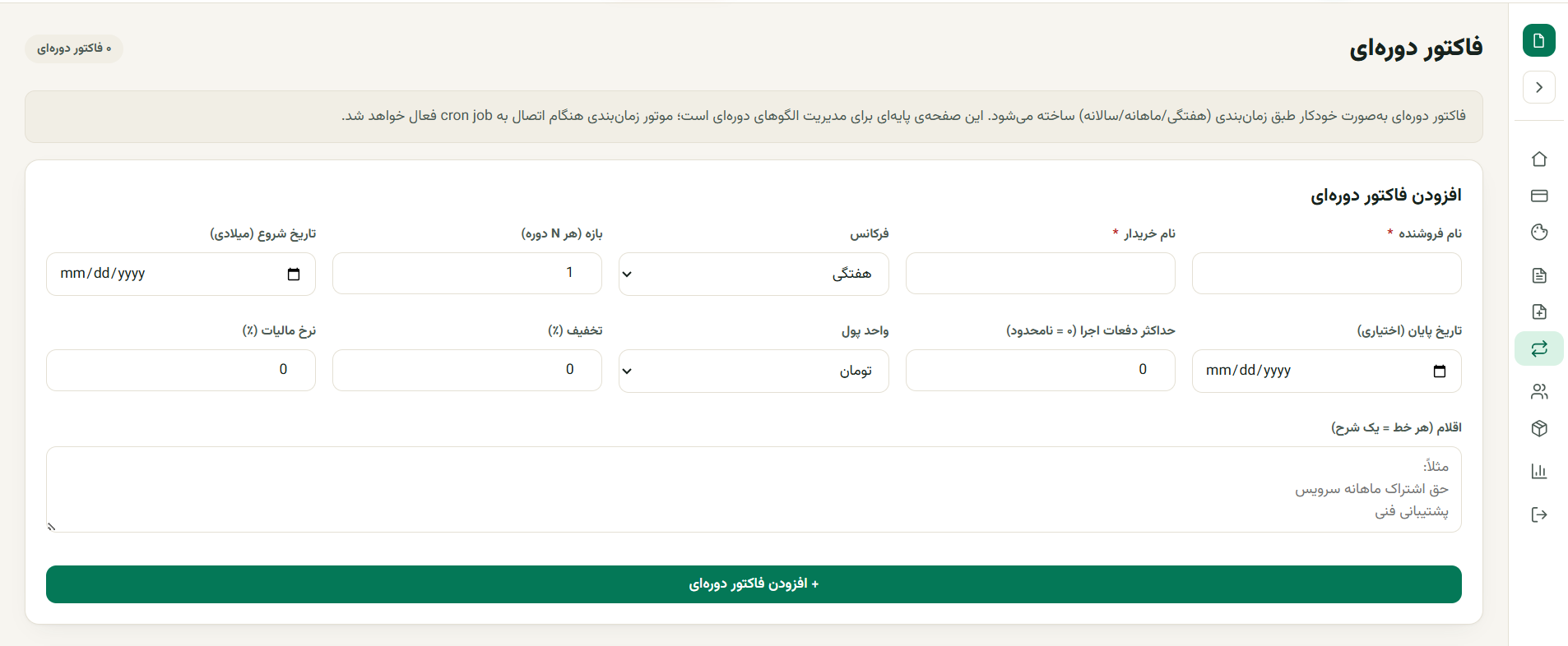 فاکتور ساز هوشمند