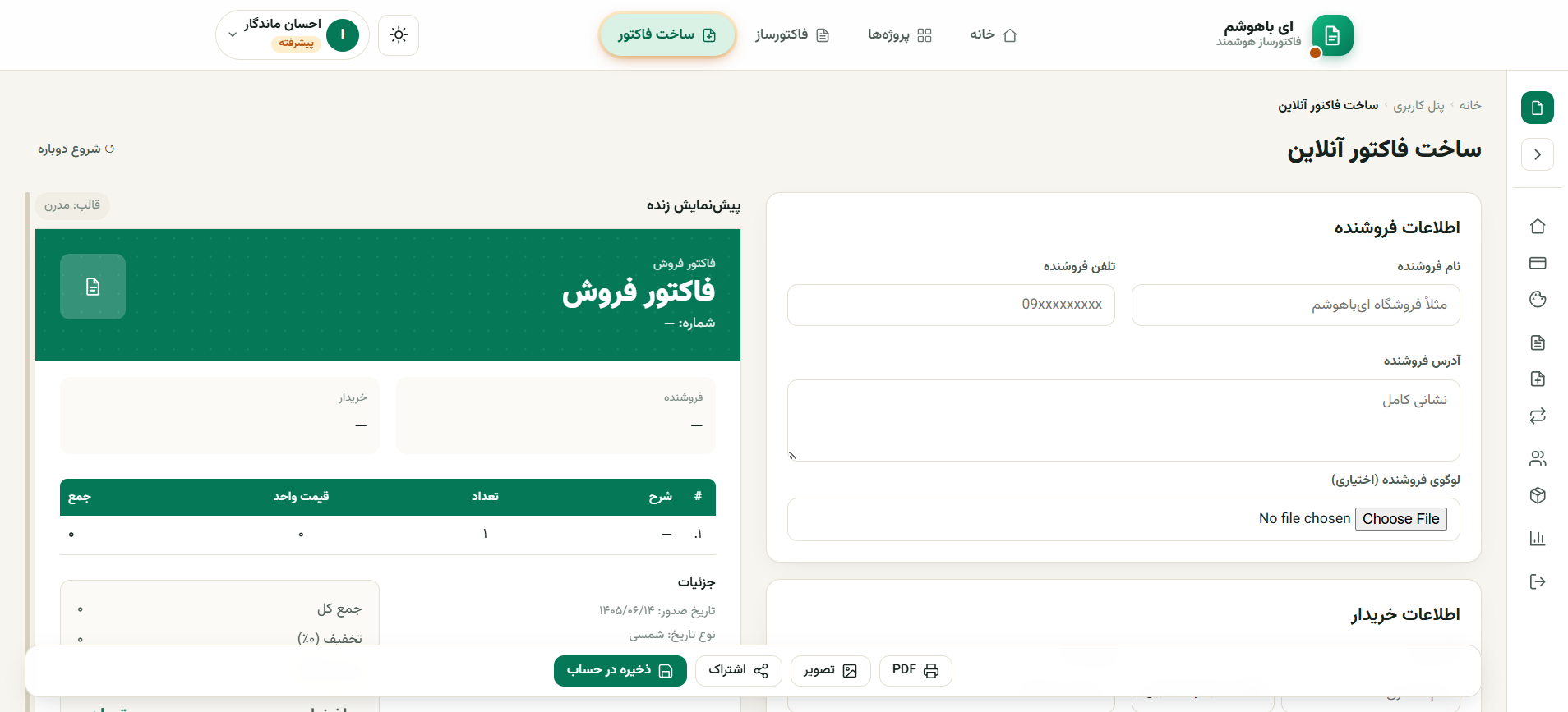 فاکتور ساز هوشمند