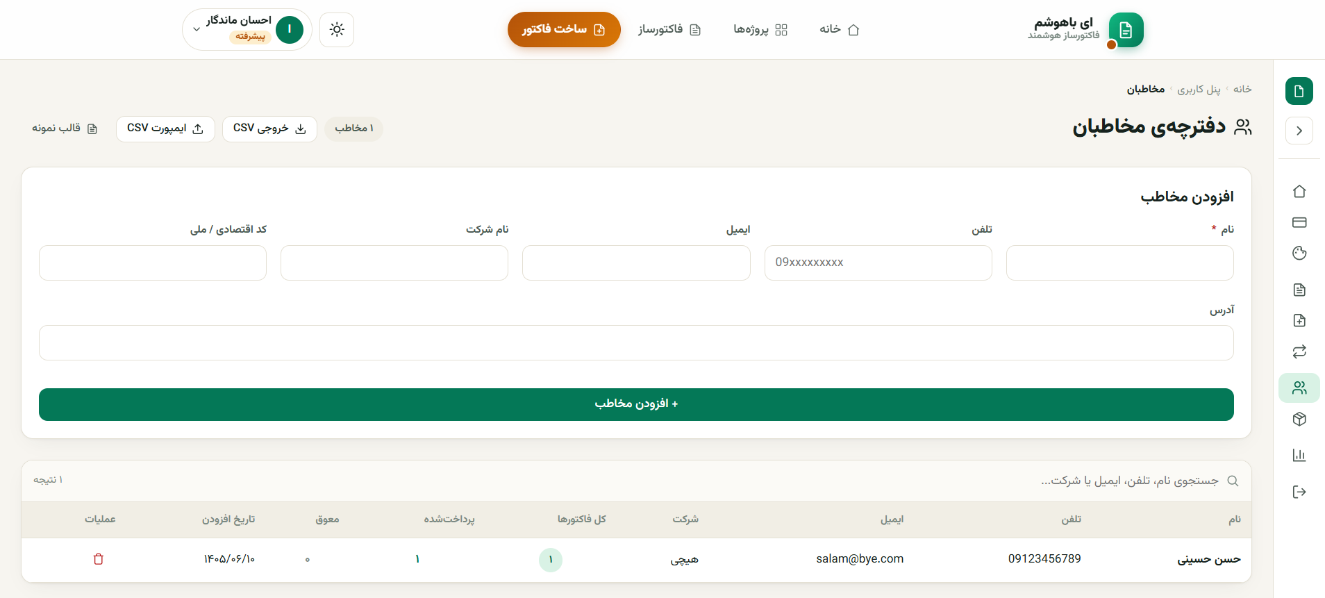 فاکتور ساز هوشمند