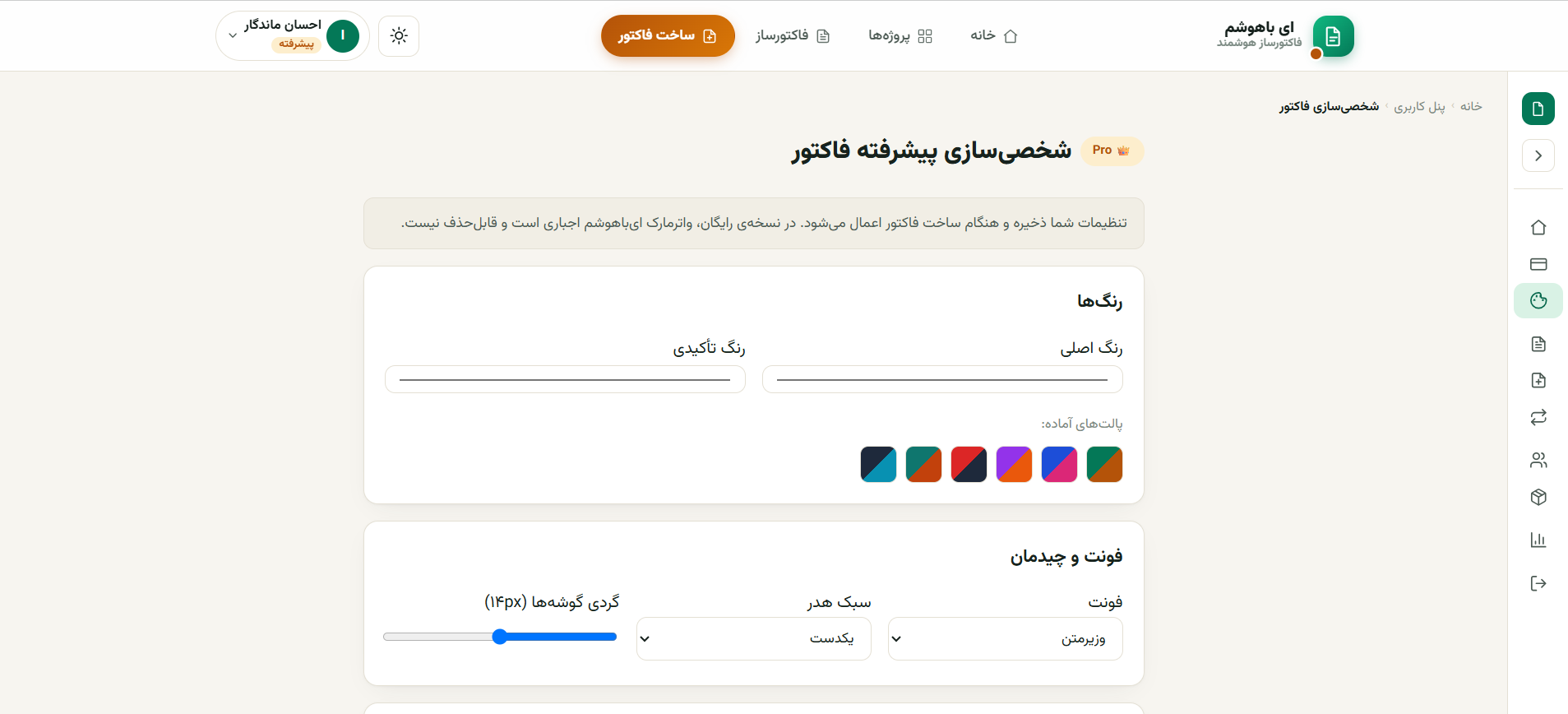 فاکتور ساز هوشمند