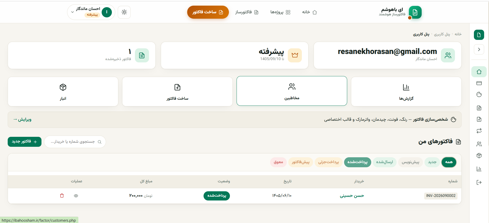 فاکتور ساز هوشمند