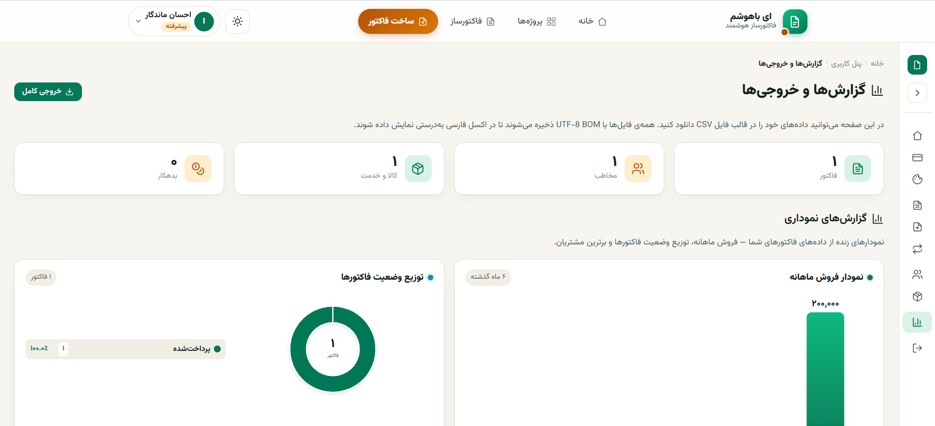 فاکتور ساز هوشمند