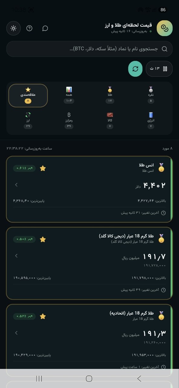 تم دارک اپلیکیشن قیمت لحظه‌ای طلا، سکه و ارز