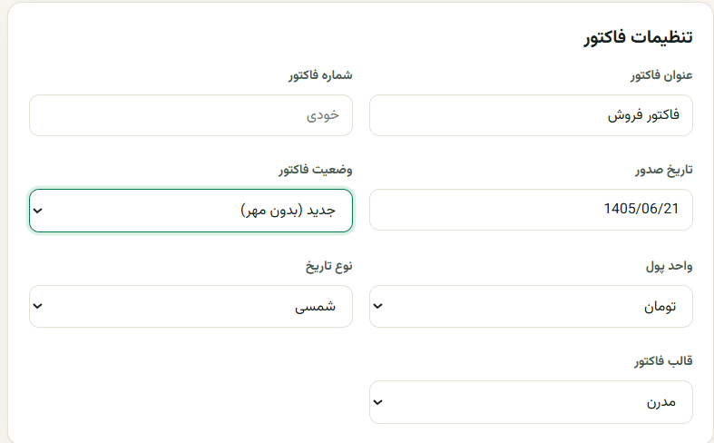 پنل تنظیمات فاکتور و وضعیت‌های مختلف مهر